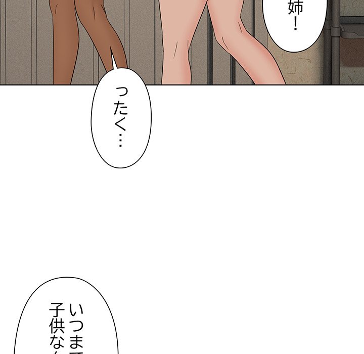 奥様は先生!? - Page 104