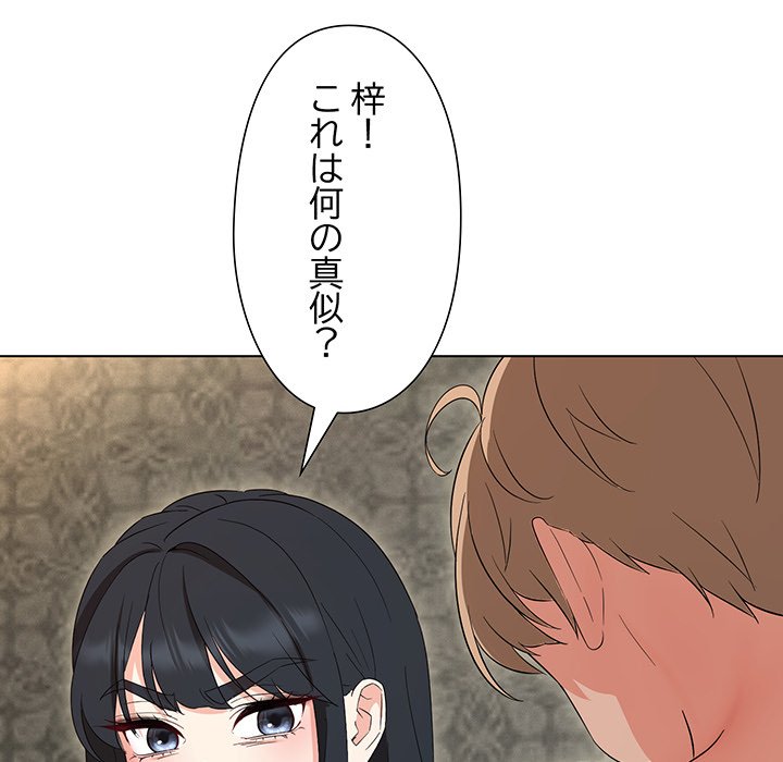 奥様は先生!? - Page 109