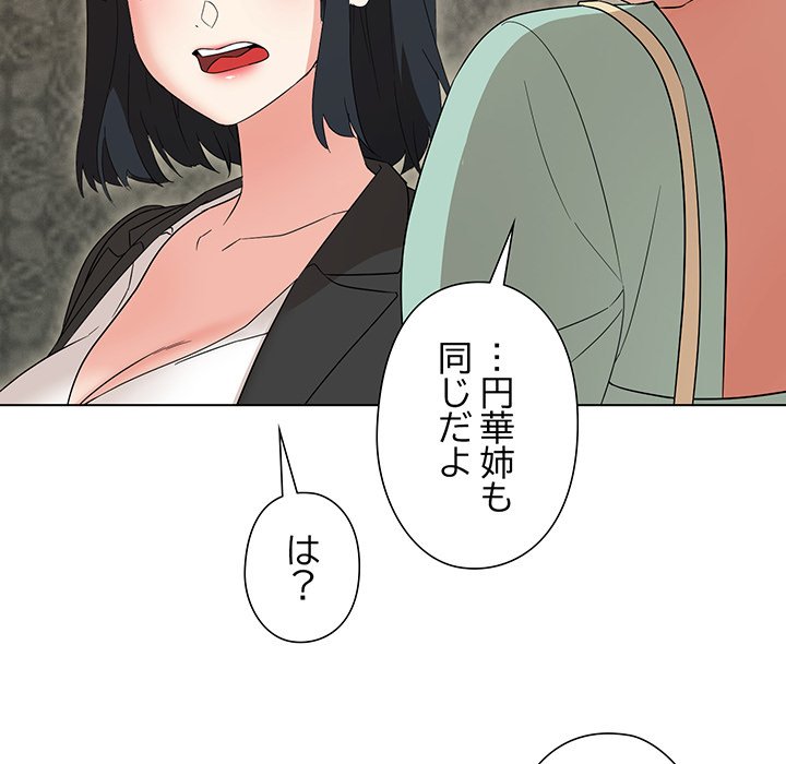 奥様は先生!? - Page 110