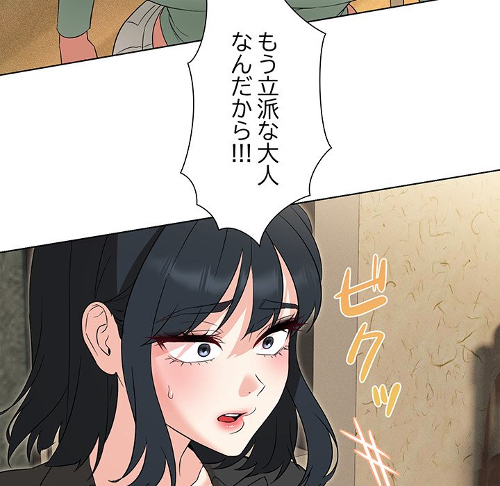 奥様は先生!? - Page 117