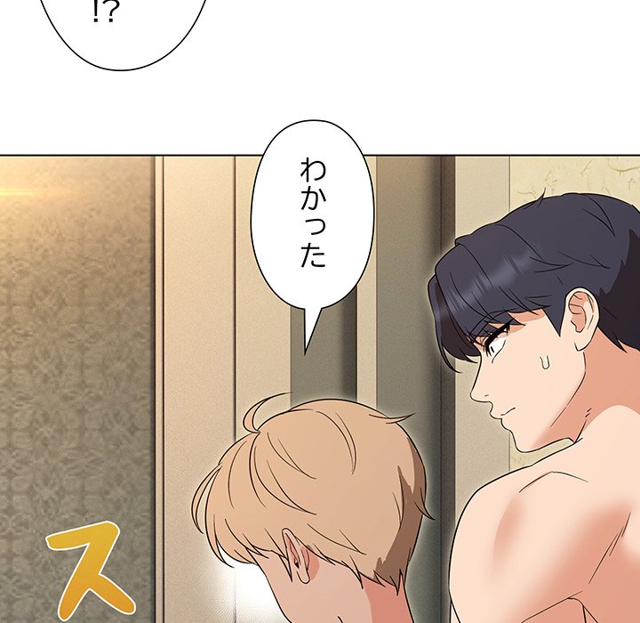 奥様は先生!? - Page 121