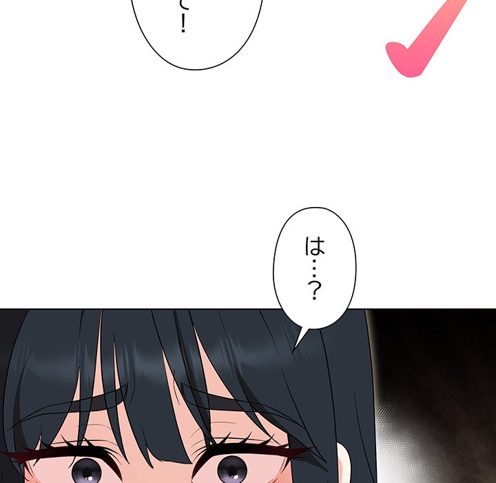 奥様は先生!? - Page 126