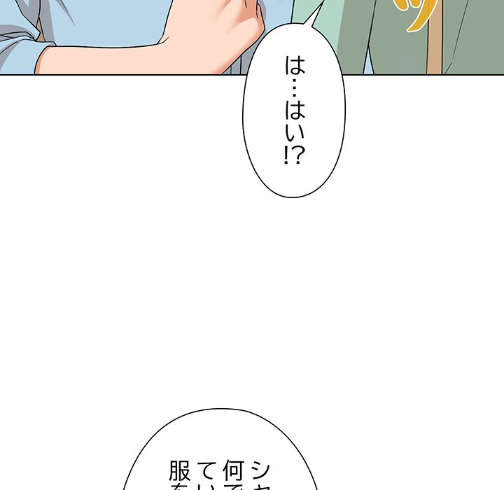 奥様は先生!? - Page 17