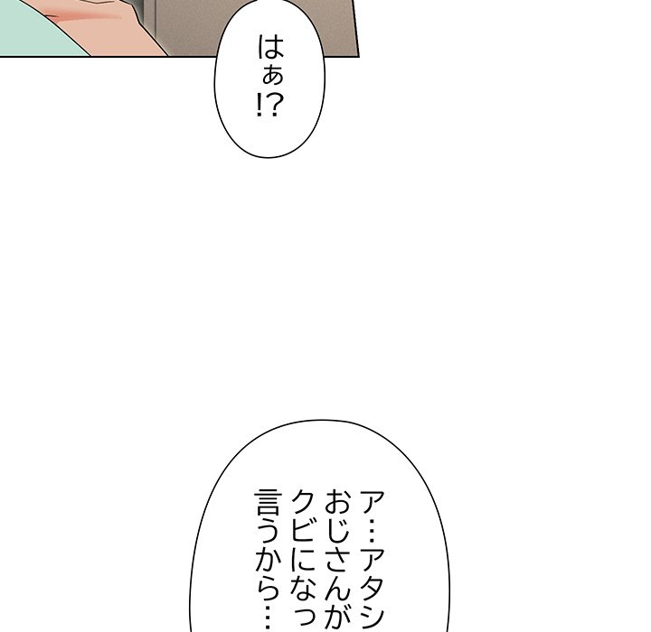 奥様は先生!? - Page 22