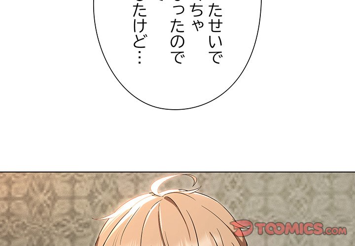 奥様は先生!? - Page 2