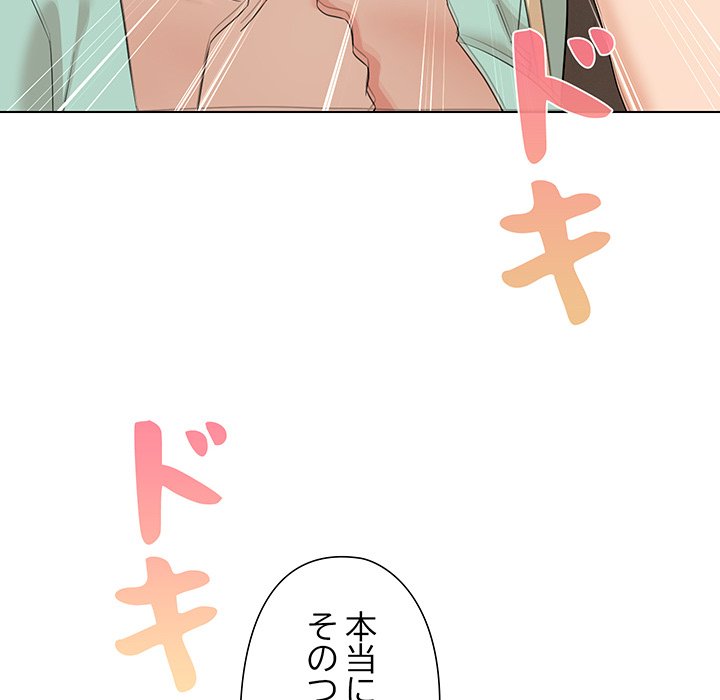 奥様は先生!? - Page 36