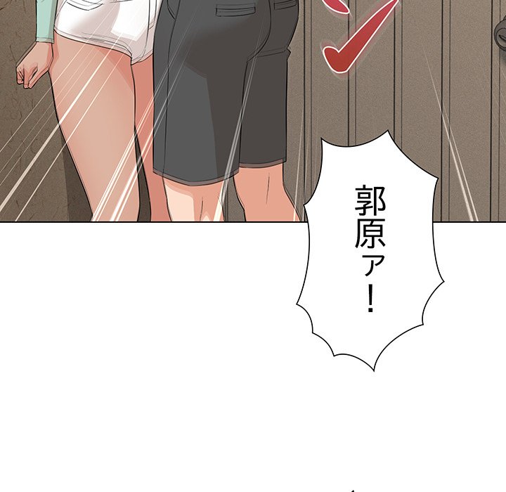 奥様は先生!? - Page 53