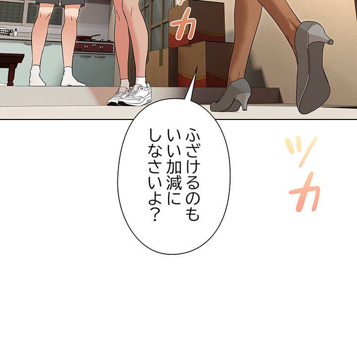 奥様は先生!? - Page 64