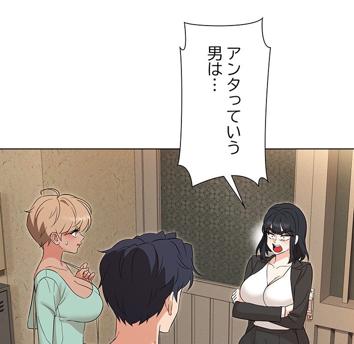 奥様は先生!? - Page 72