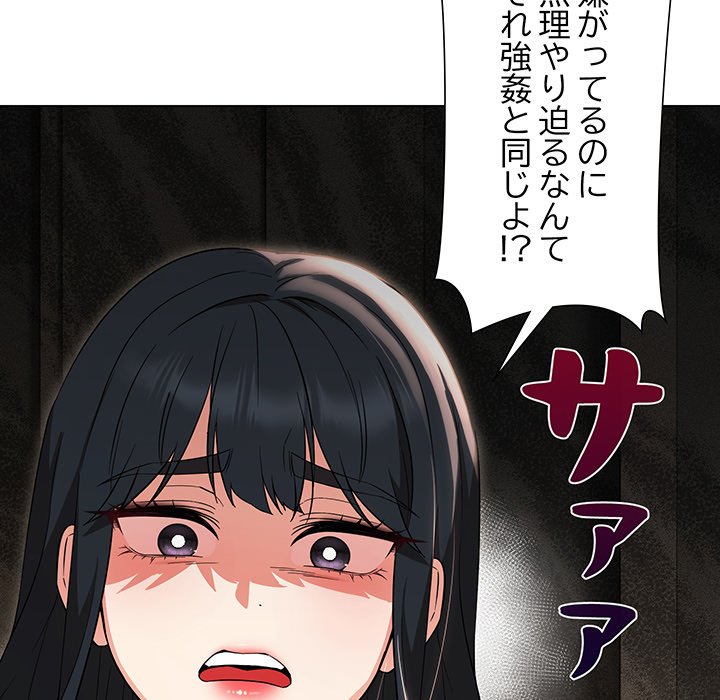 奥様は先生!? - Page 74