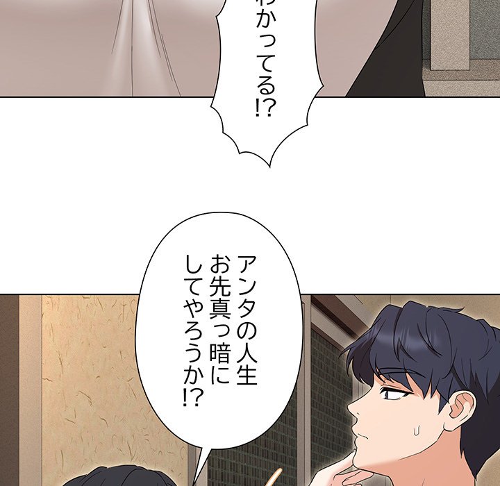 奥様は先生!? - Page 76