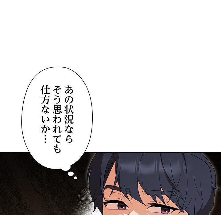 奥様は先生!? - Page 78