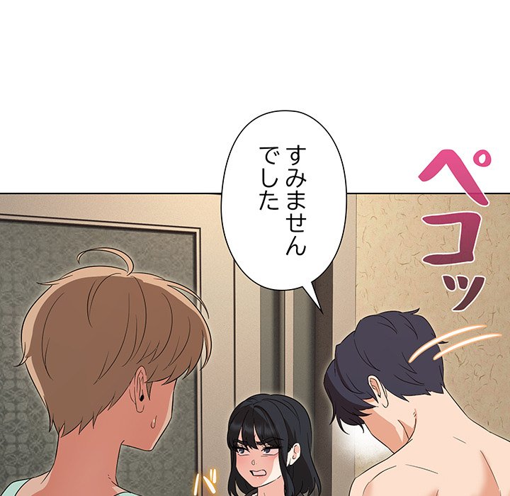 奥様は先生!? - Page 80