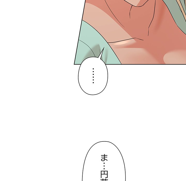 奥様は先生!? - Page 84