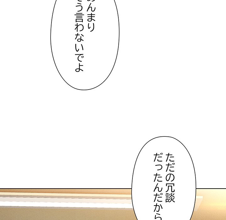 奥様は先生!? - Page 86