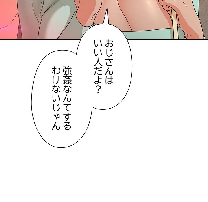 奥様は先生!? - Page 88