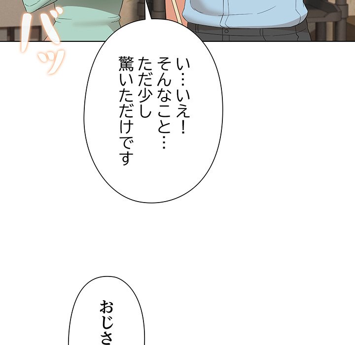 奥様は先生!? - Page 8