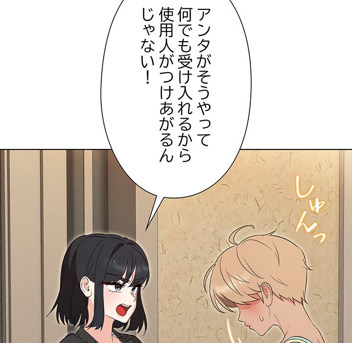 奥様は先生!? - Page 93