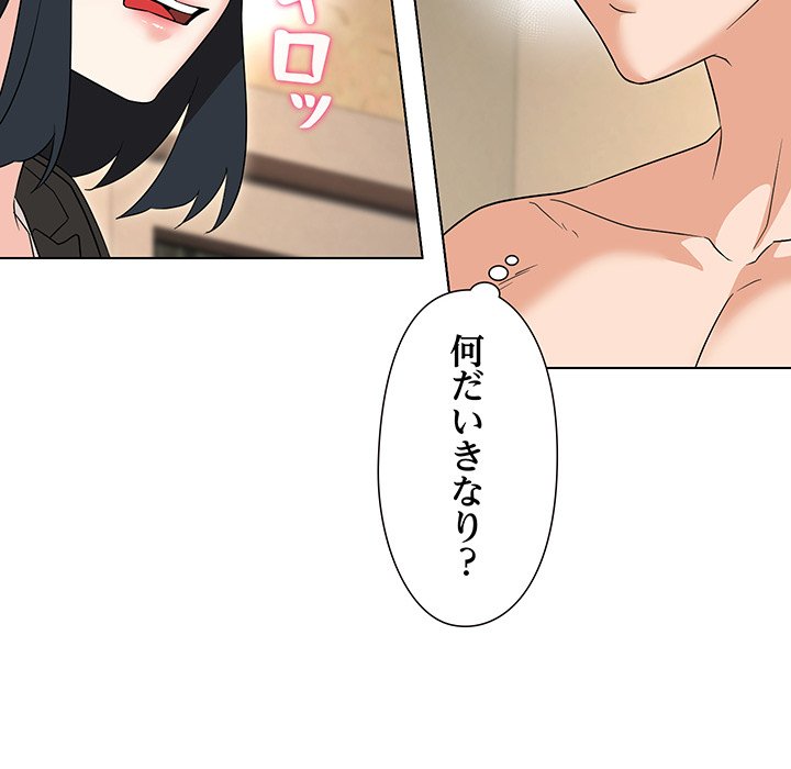 奥様は先生!? - Page 99