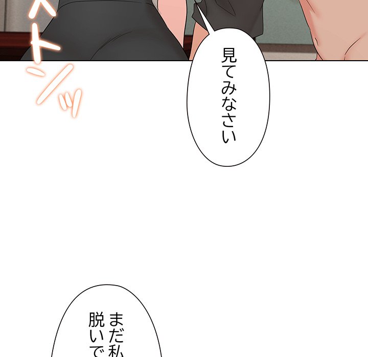 奥様は先生!? - Page 112