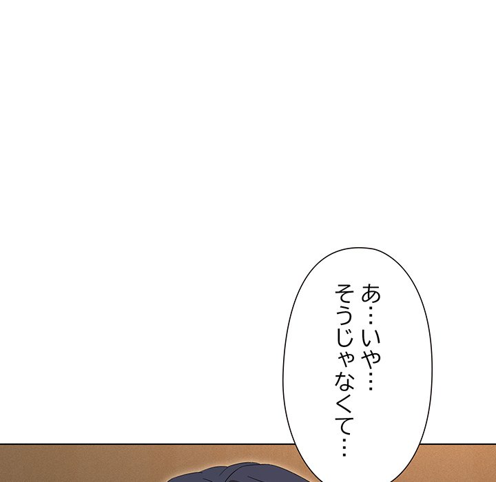 奥様は先生!? - Page 119