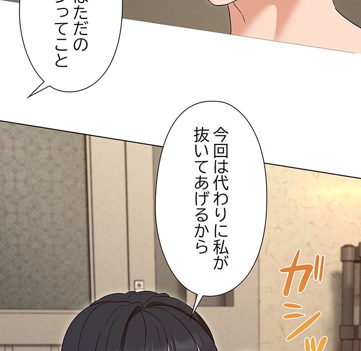 奥様は先生!? - Page 125