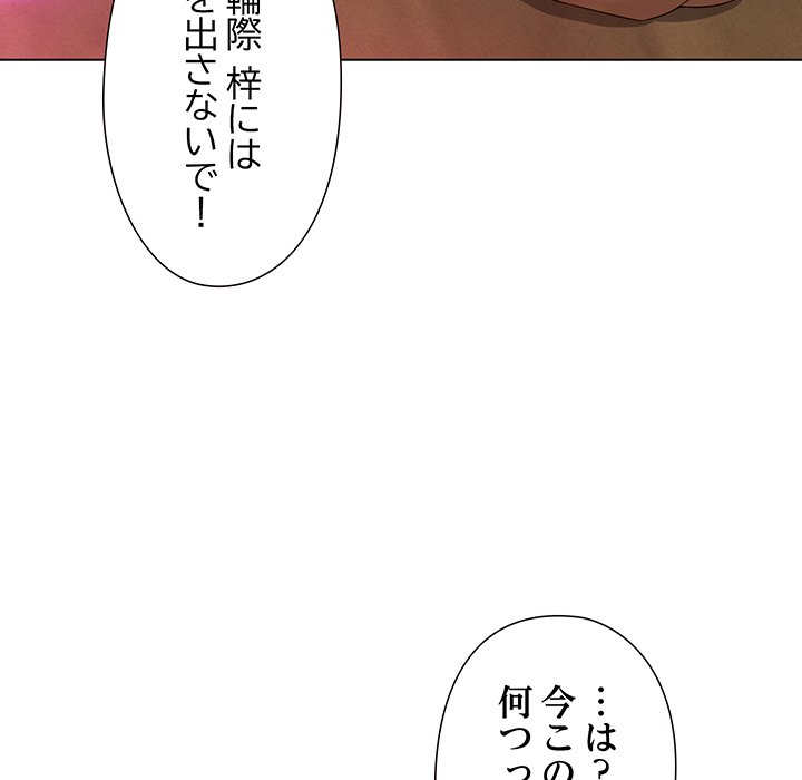 奥様は先生!? - Page 128