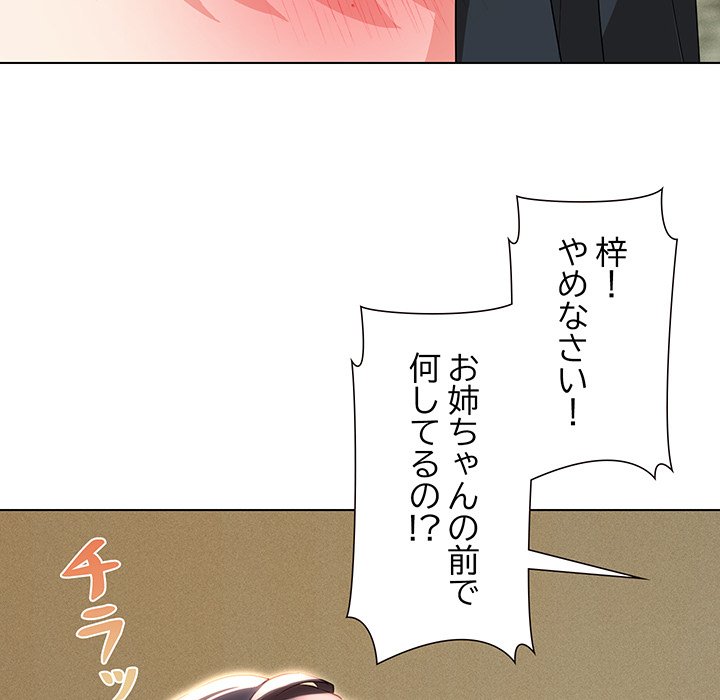 奥様は先生!? - Page 16