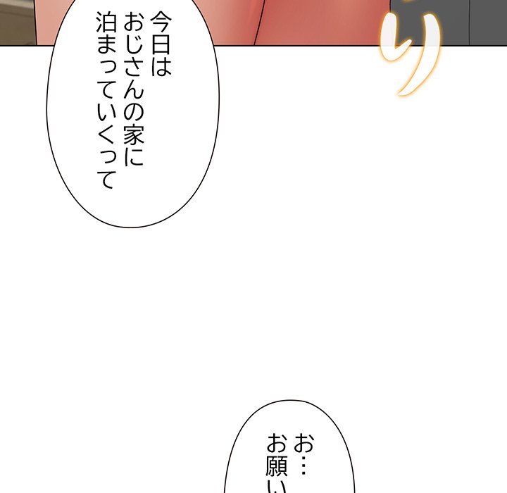 奥様は先生!? - Page 33