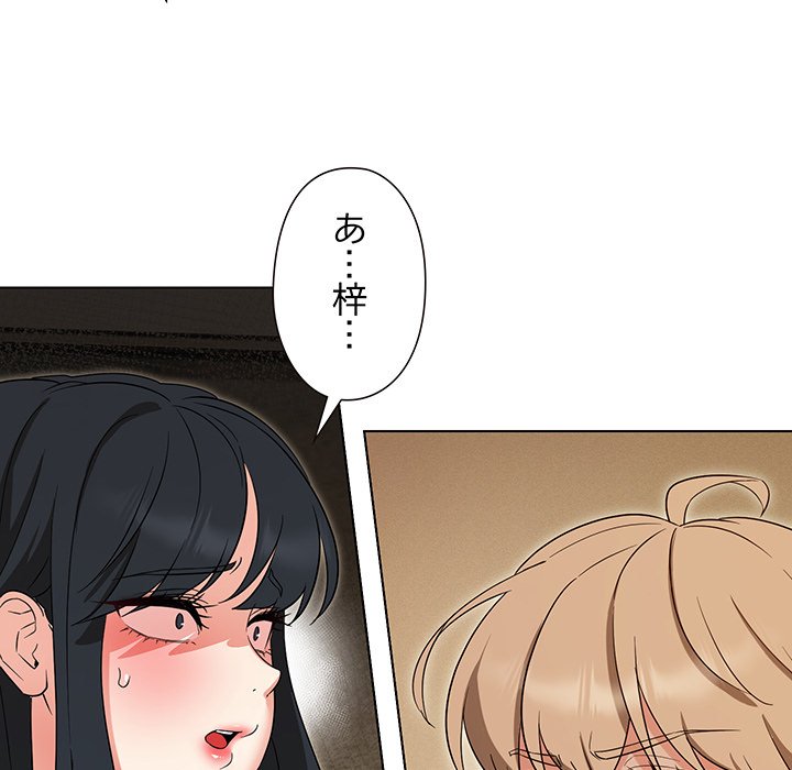 奥様は先生!? - Page 39