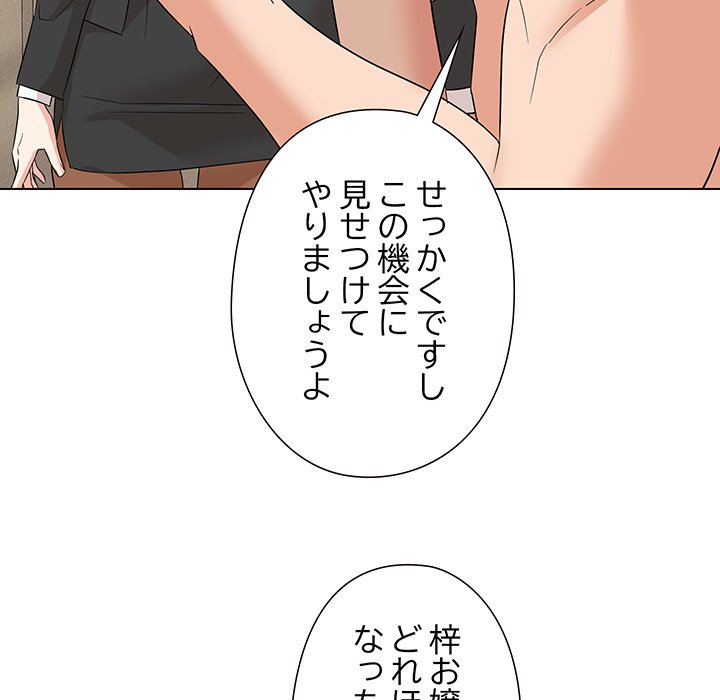 奥様は先生!? - Page 44