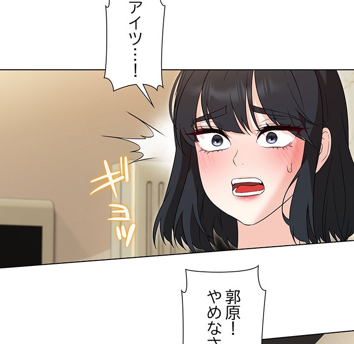 奥様は先生!? - Page 48