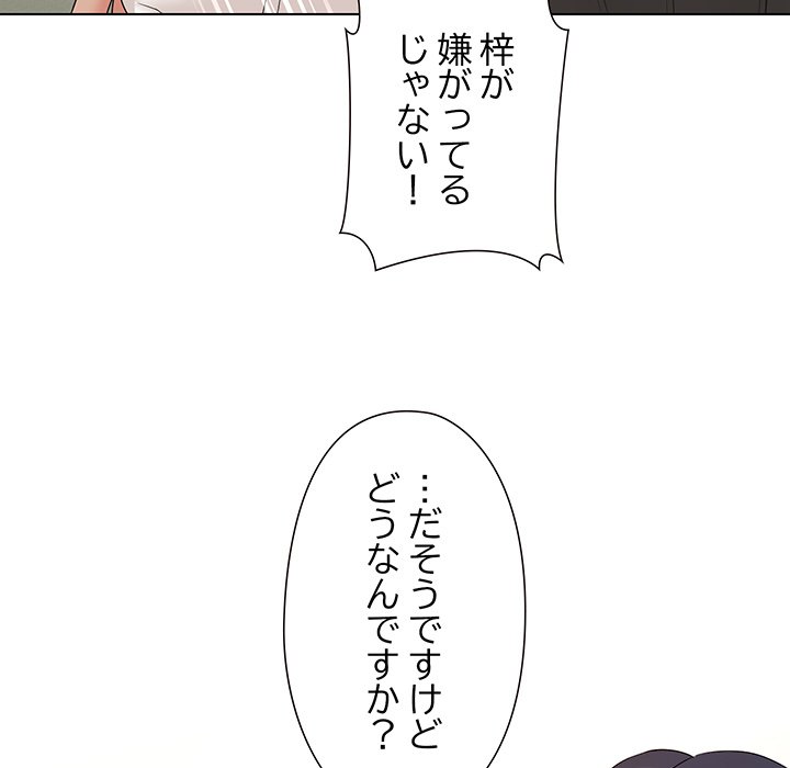 奥様は先生!? - Page 50