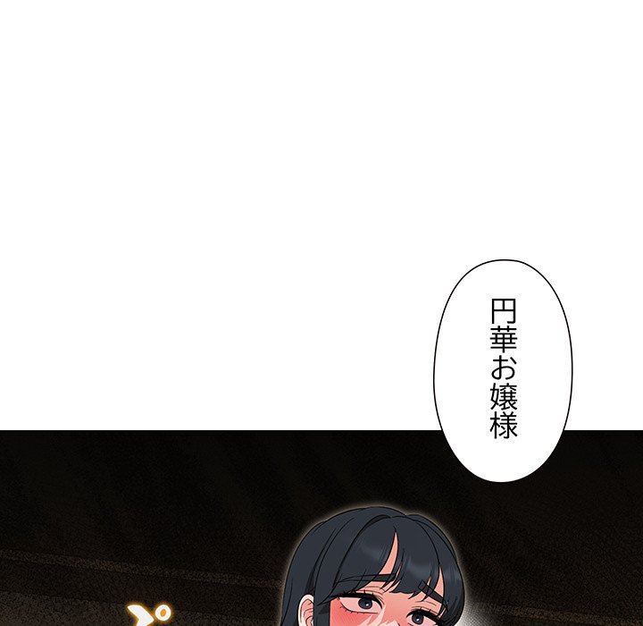 奥様は先生!? - Page 56