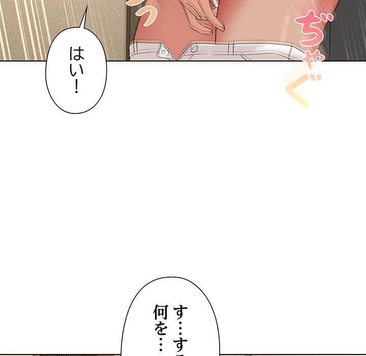 奥様は先生!? - Page 72