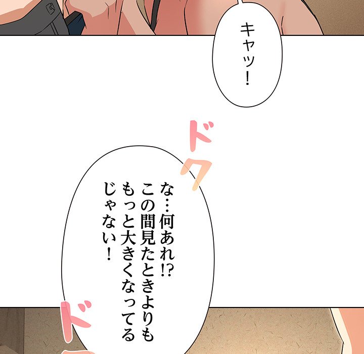 奥様は先生!? - Page 78