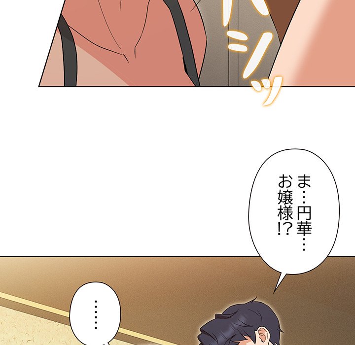 奥様は先生!? - Page 88