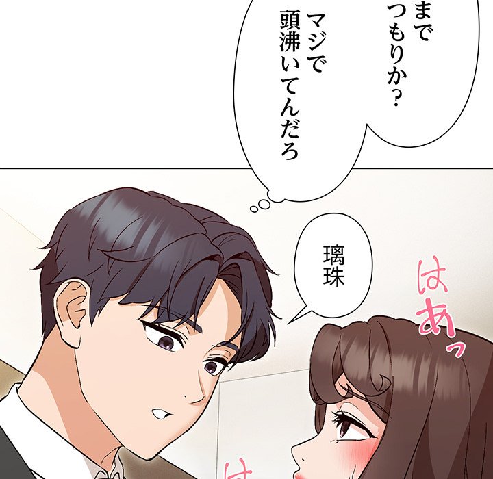 奥様は先生!? - Page 112