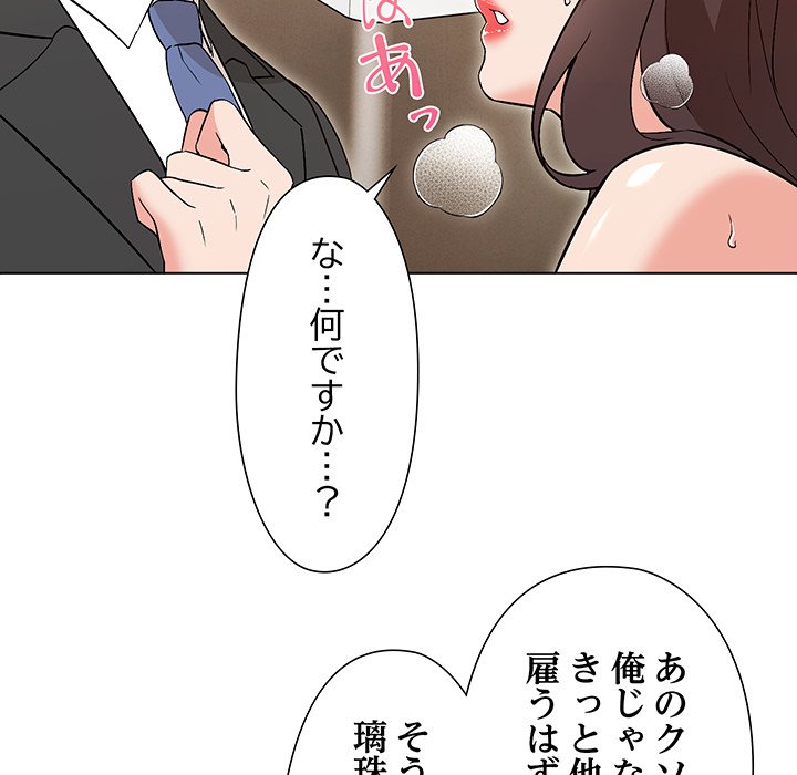 奥様は先生!? - Page 113