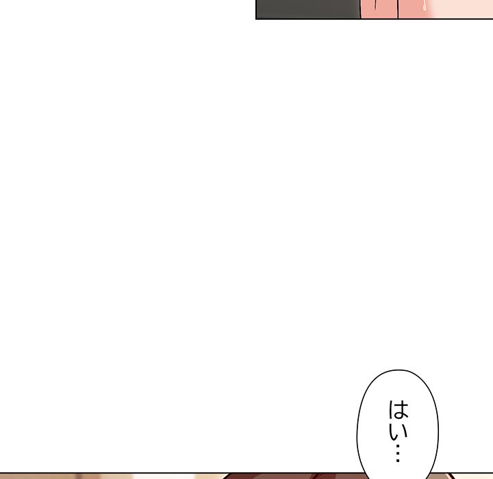 奥様は先生!? - Page 116