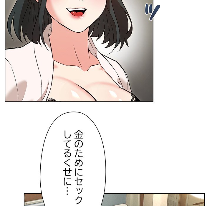 奥様は先生!? - Page 123