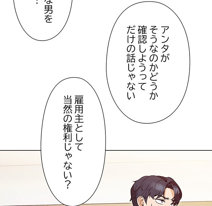 奥様は先生!? - Page 30