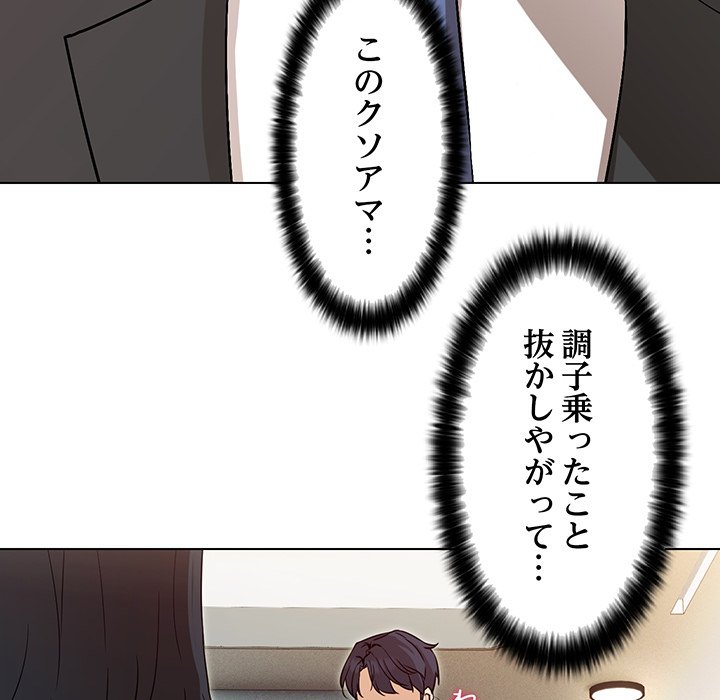 奥様は先生!? - Page 36