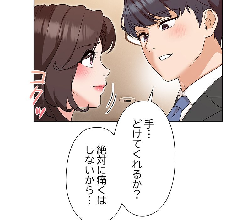 奥様は先生!? - Page 78