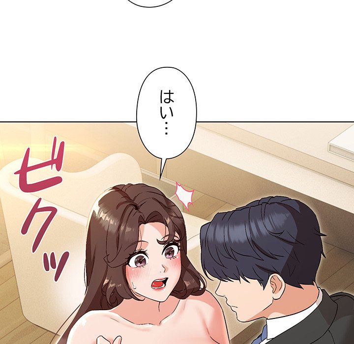 奥様は先生!? - Page 79