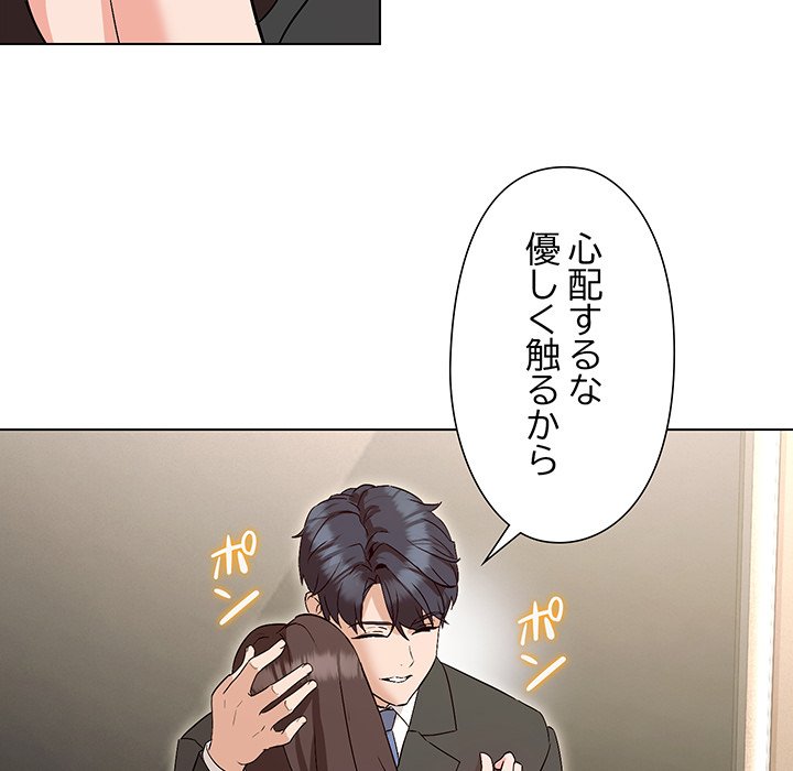 奥様は先生!? - Page 96