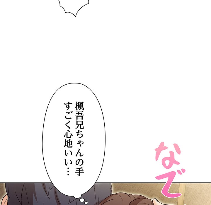 奥様は先生!? - Page 98