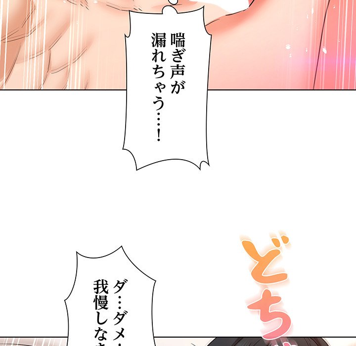 奥様は先生!? - Page 111