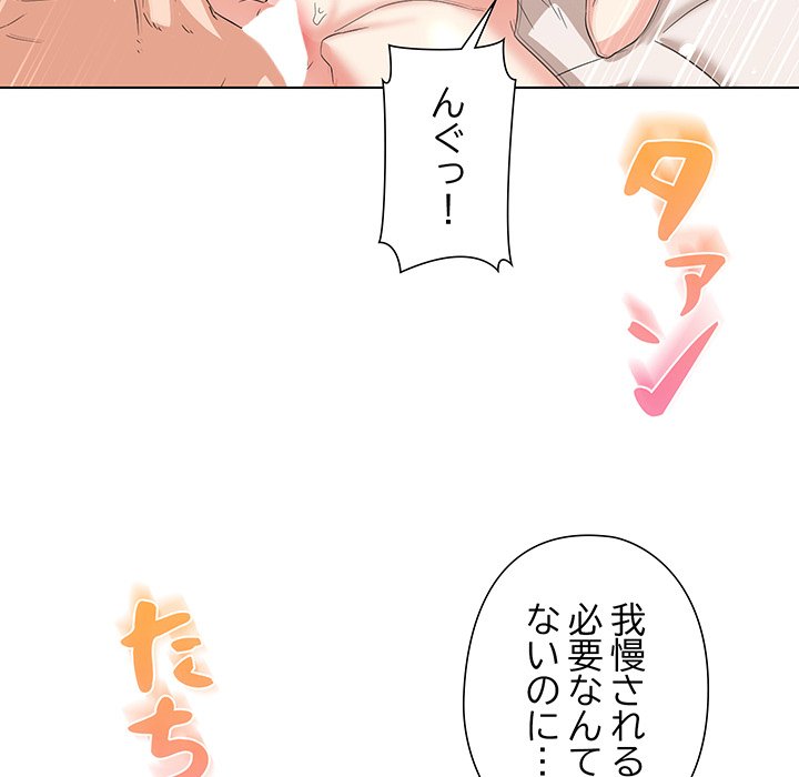 奥様は先生!? - Page 124