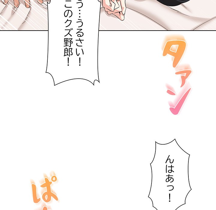 奥様は先生!? - Page 126